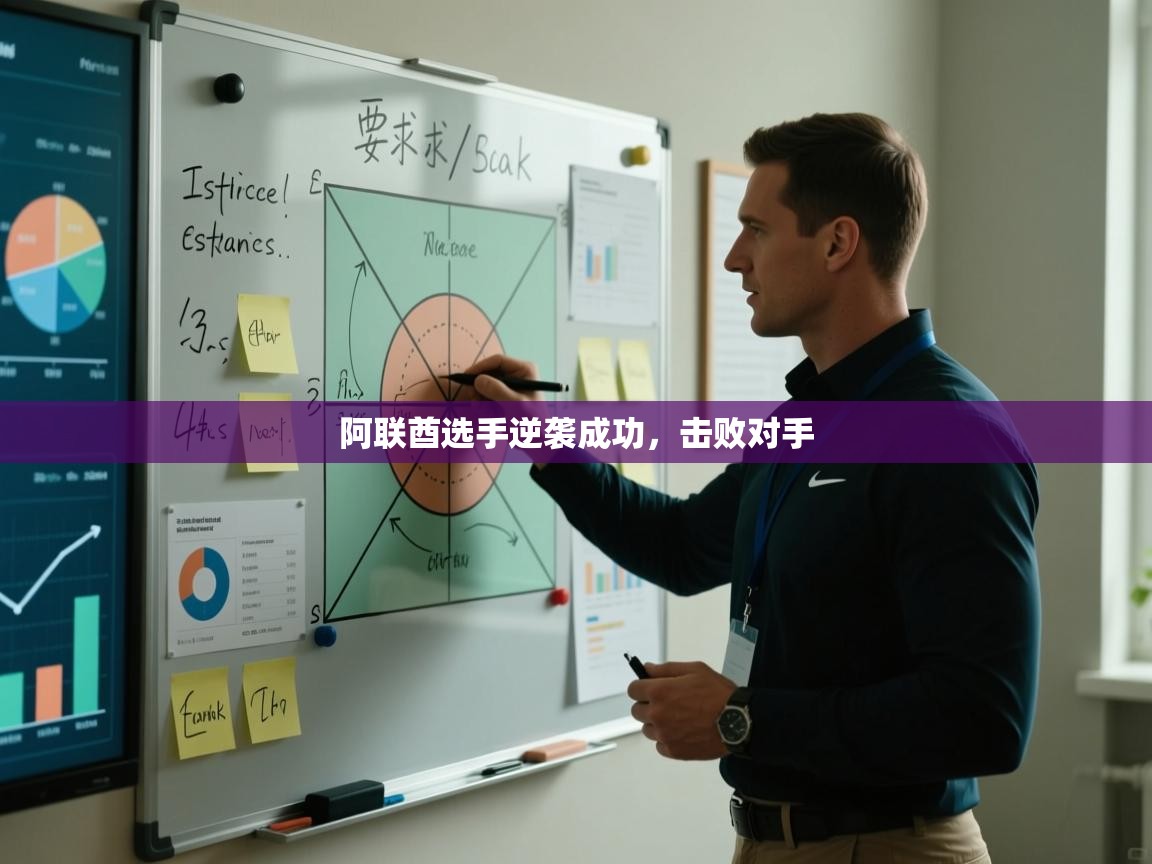 阿联酋选手逆袭成功,击败对手 第1张