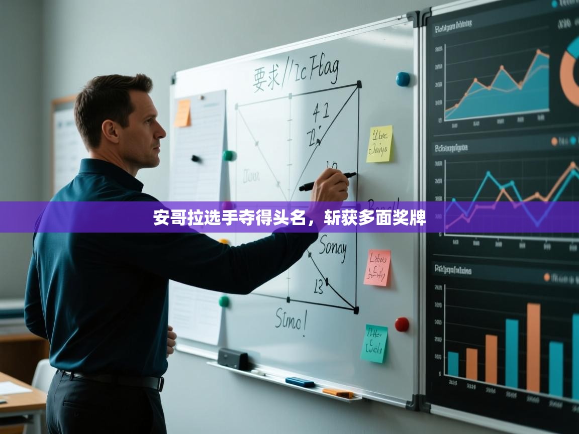 安哥拉选手夺得头名，斩获多面奖牌  第1张